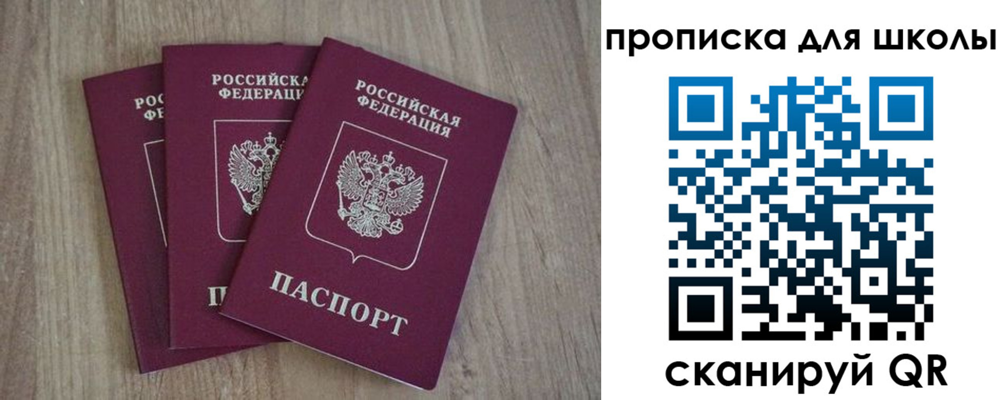 прописка для школы в Малоярославце